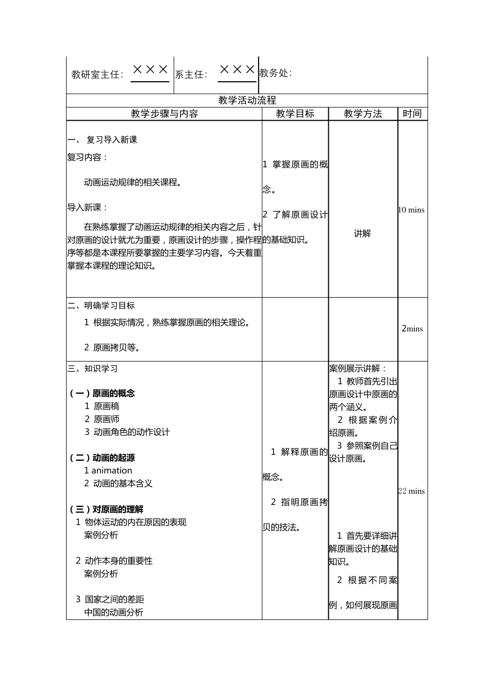 动画专业《原画设计》教案_第3页