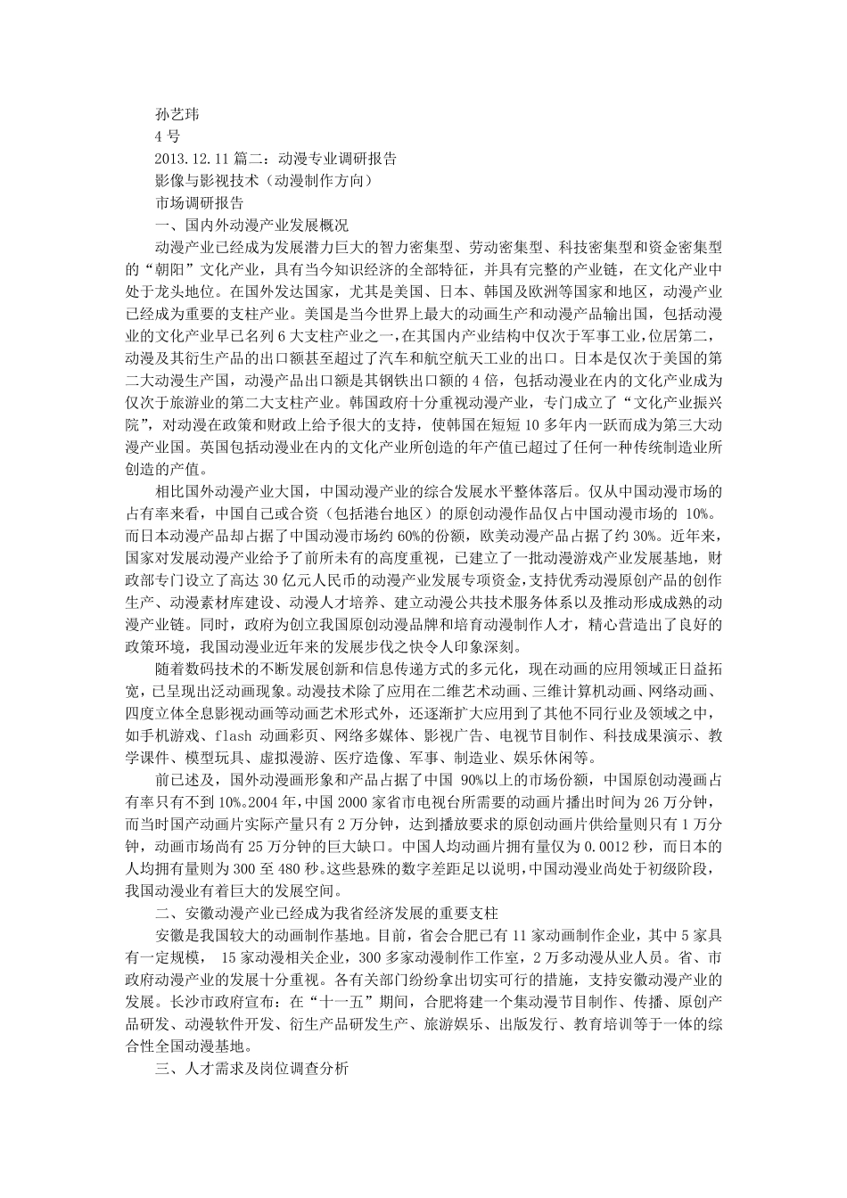 动画专业考察报告_第2页