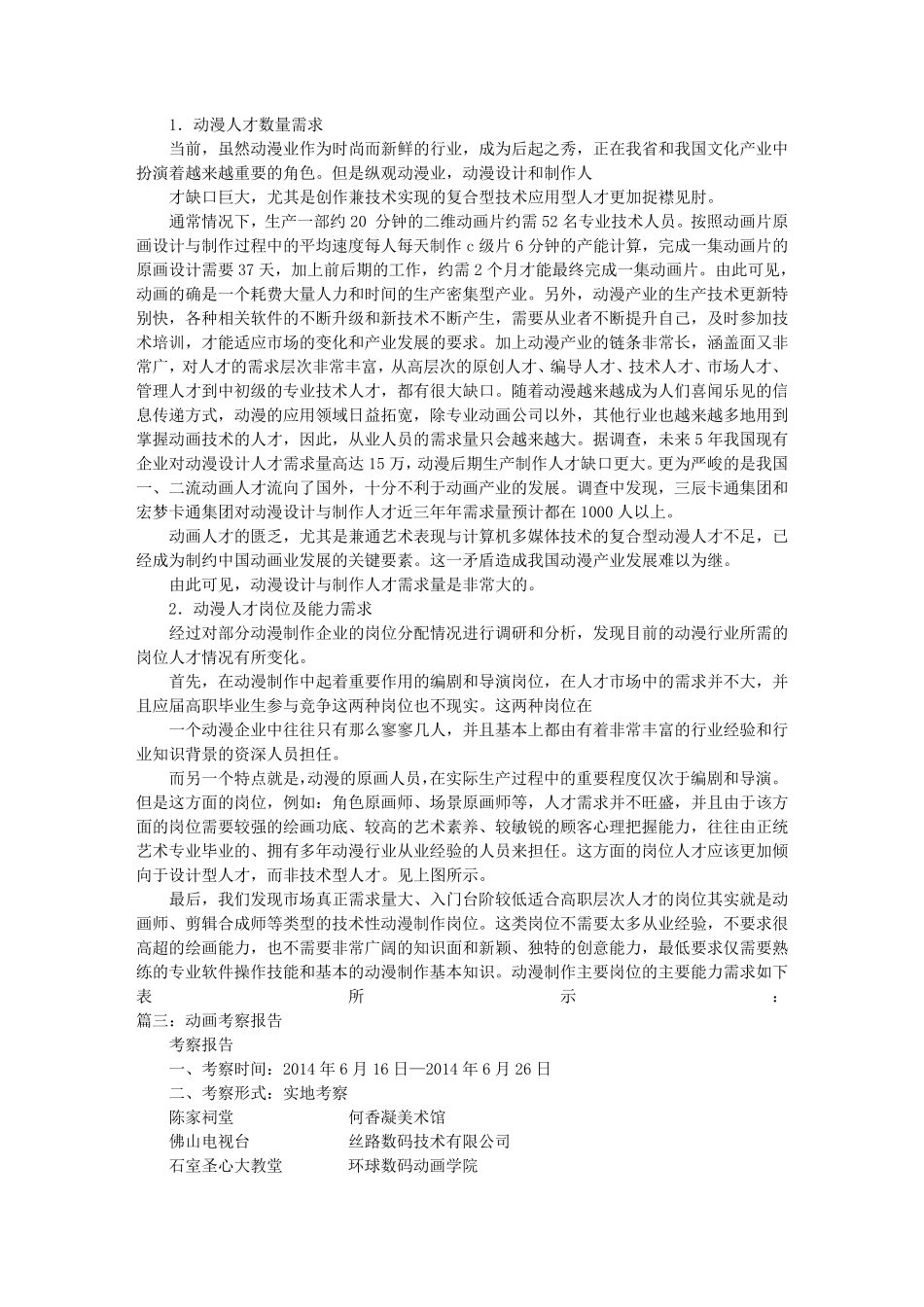 动画专业考察报告_第3页