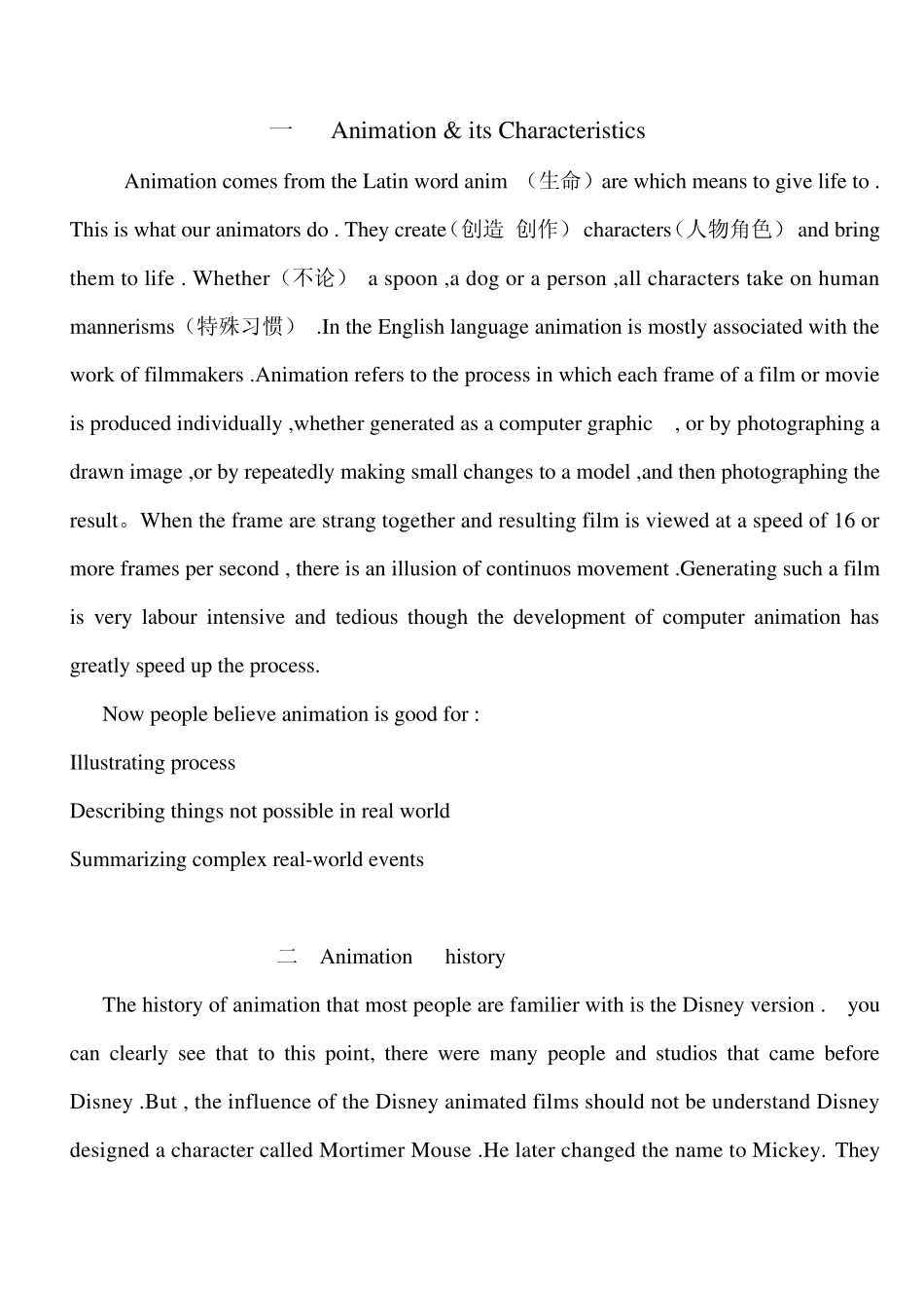 动画专业英语_第1页