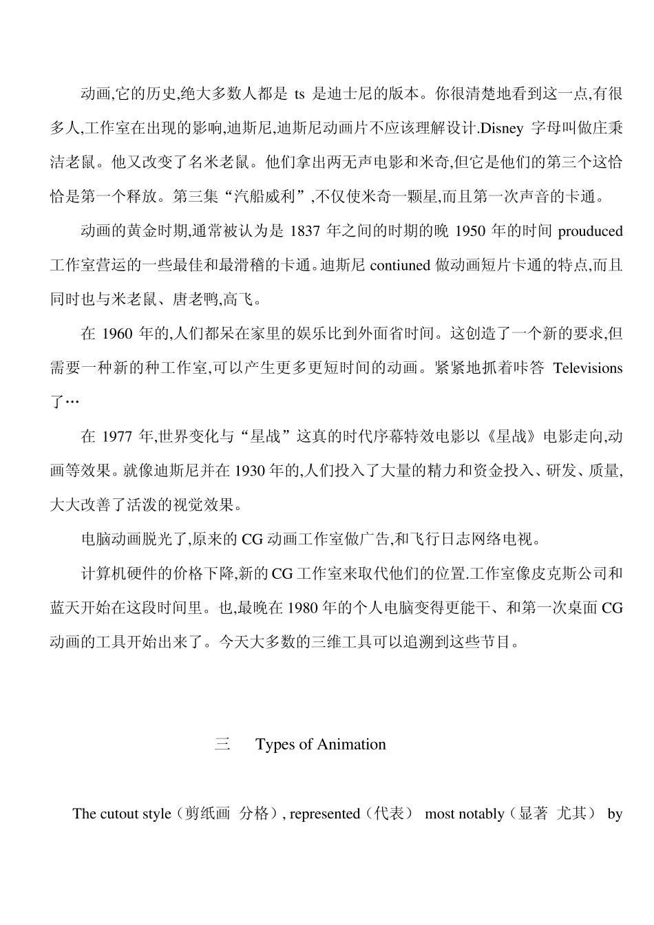 动画专业英语_第3页