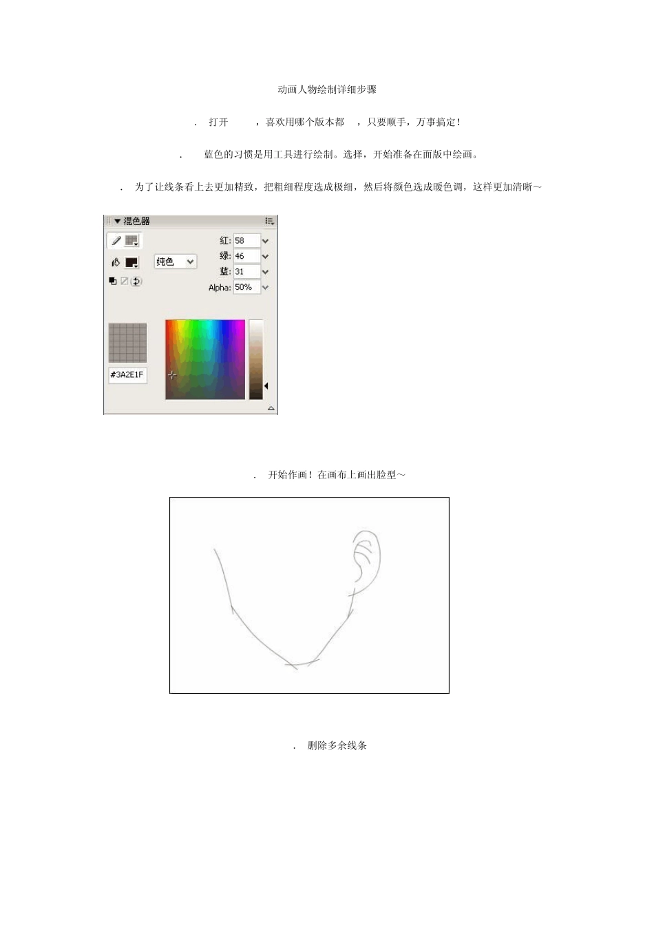 动画人物绘制详细步骤_第1页