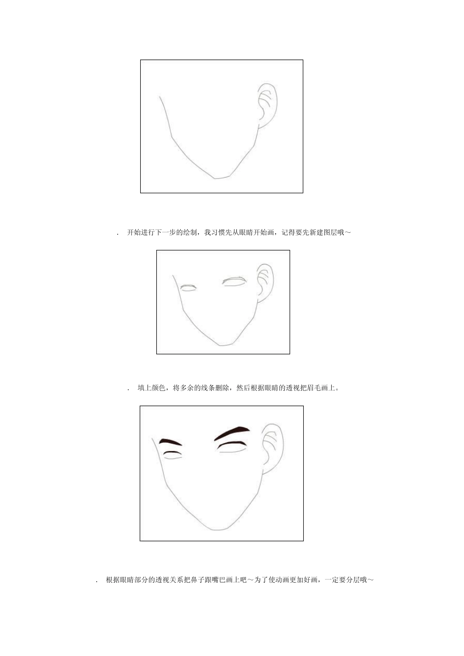 动画人物绘制详细步骤_第2页