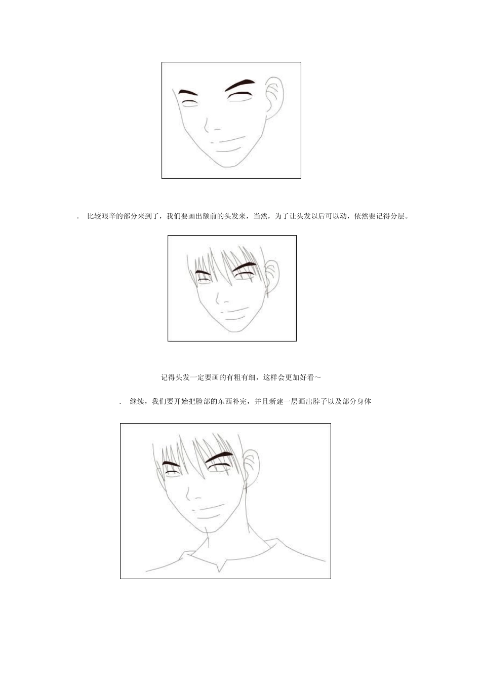 动画人物绘制详细步骤_第3页