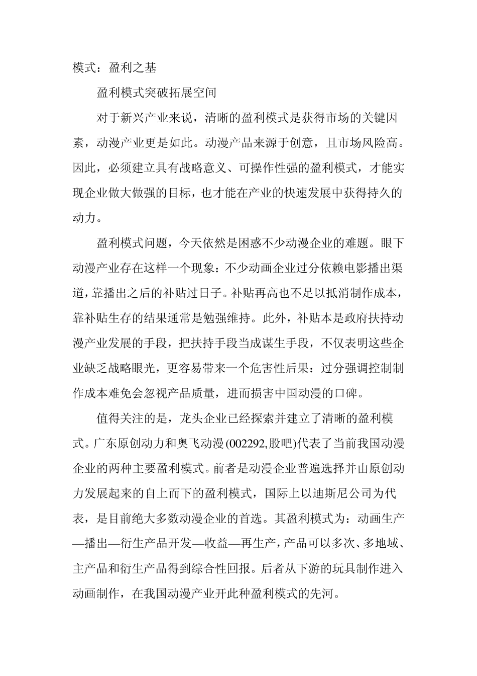 动画公司盈利模式_第1页