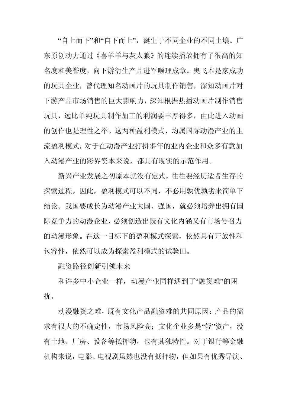 动画公司盈利模式_第2页