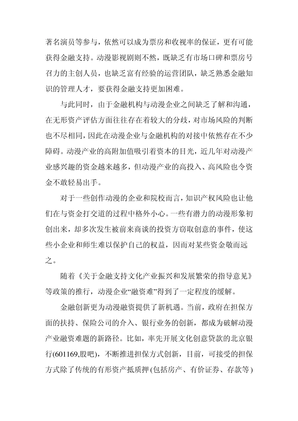 动画公司盈利模式_第3页