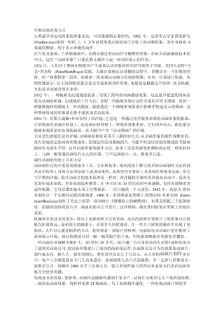 动画制作的发展历史