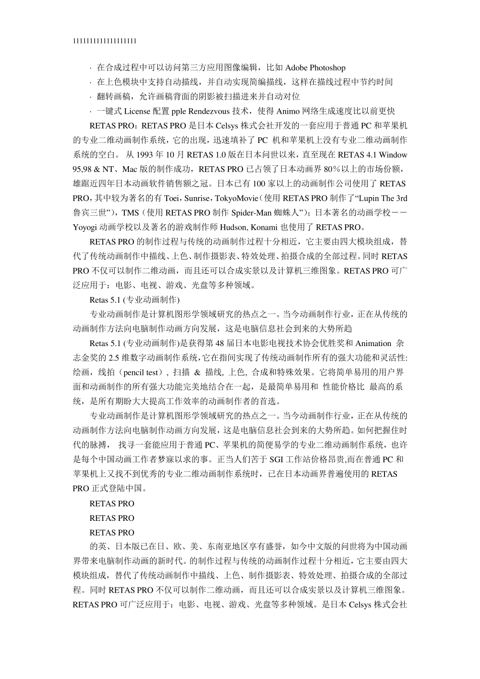 动画制作软件介绍_第2页