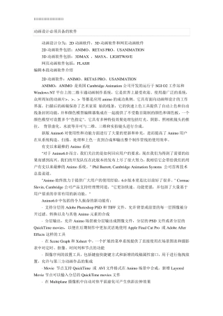 动画制作软件介绍