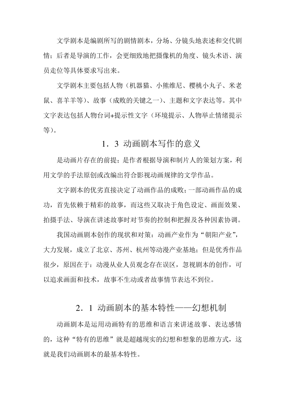 动画剧本与分镜头台本_第2页