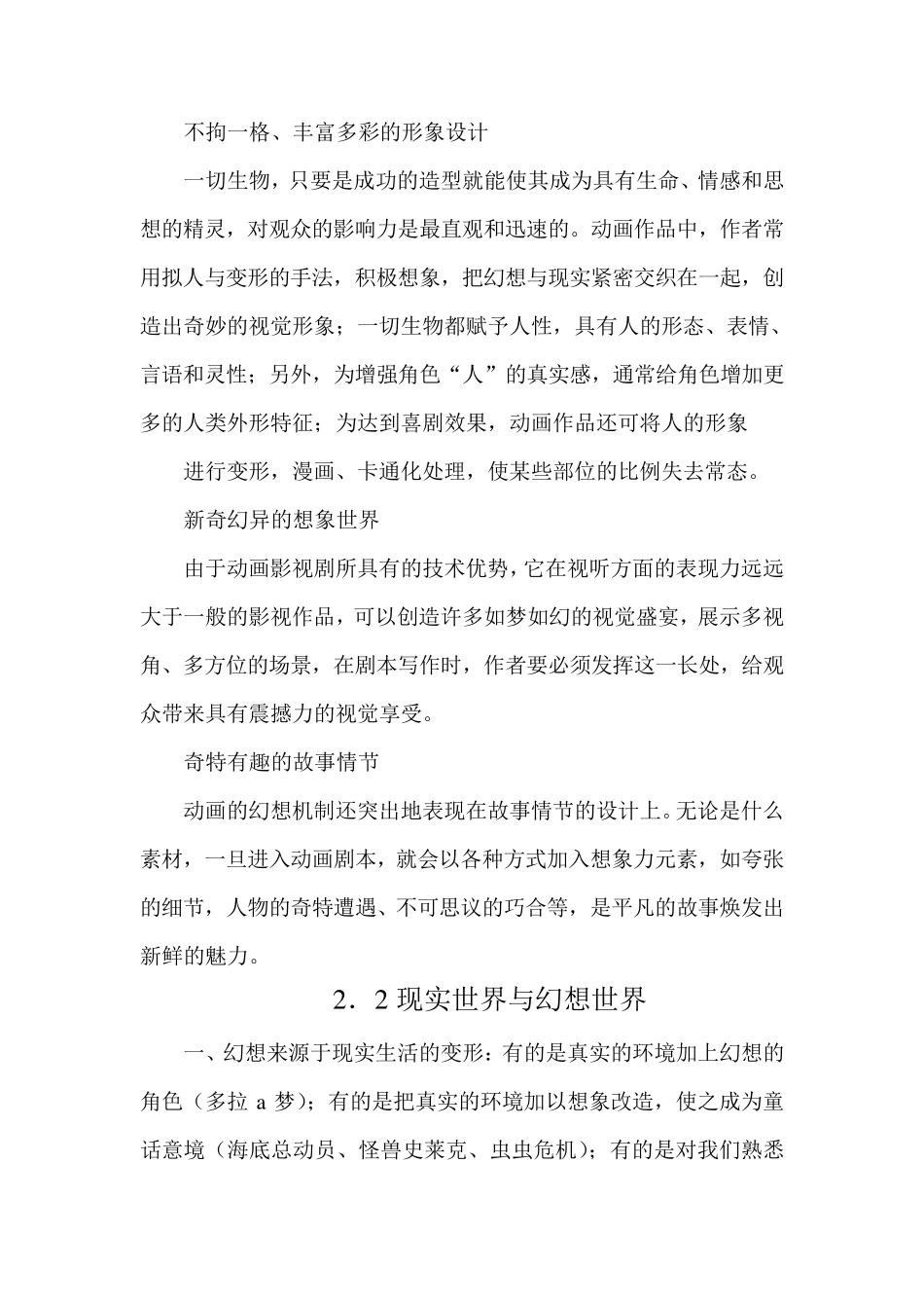 动画剧本与分镜头台本_第3页