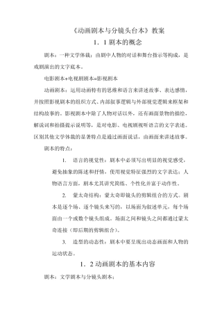动画剧本与分镜头台本
