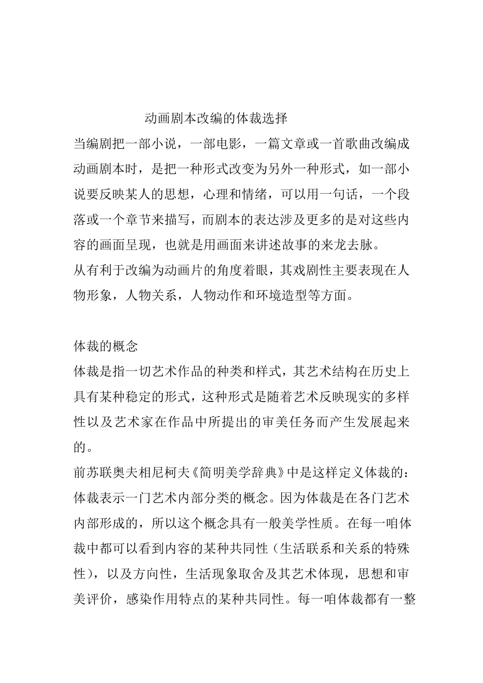 动画剧本创作有两种类型_第2页