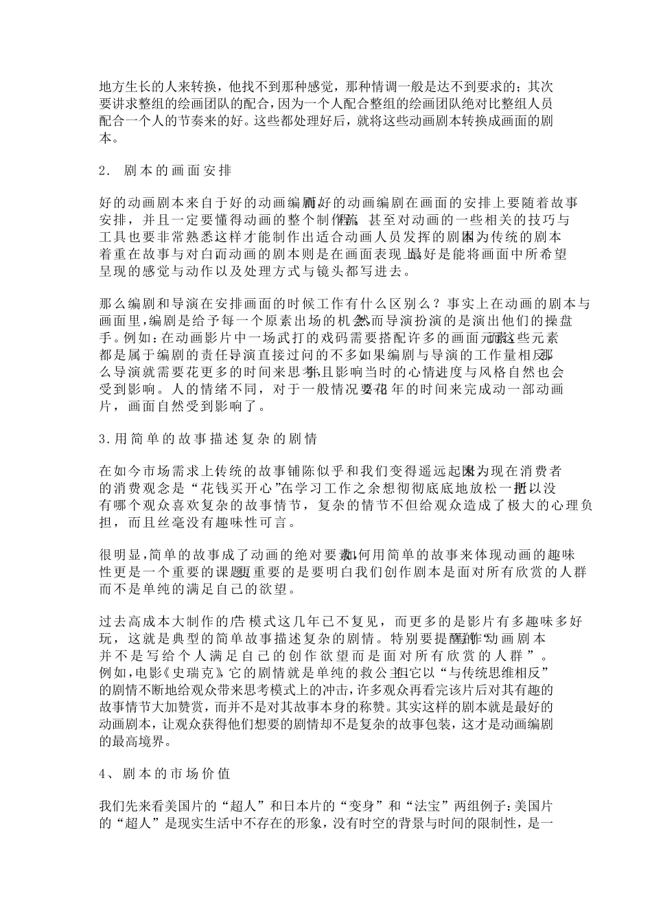 动画剧本创作方式_第3页