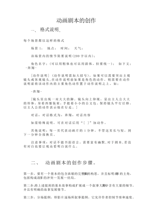 动画剧本创作方式