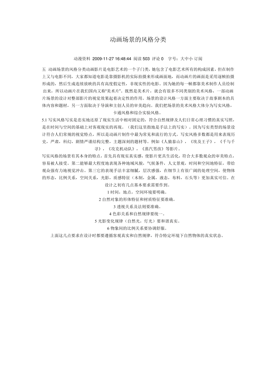 动画场景的风格分类_第1页