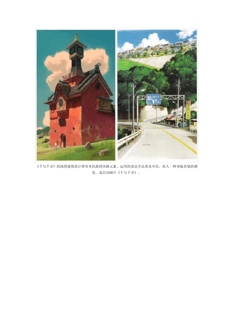 动画场景的风格分类_第2页