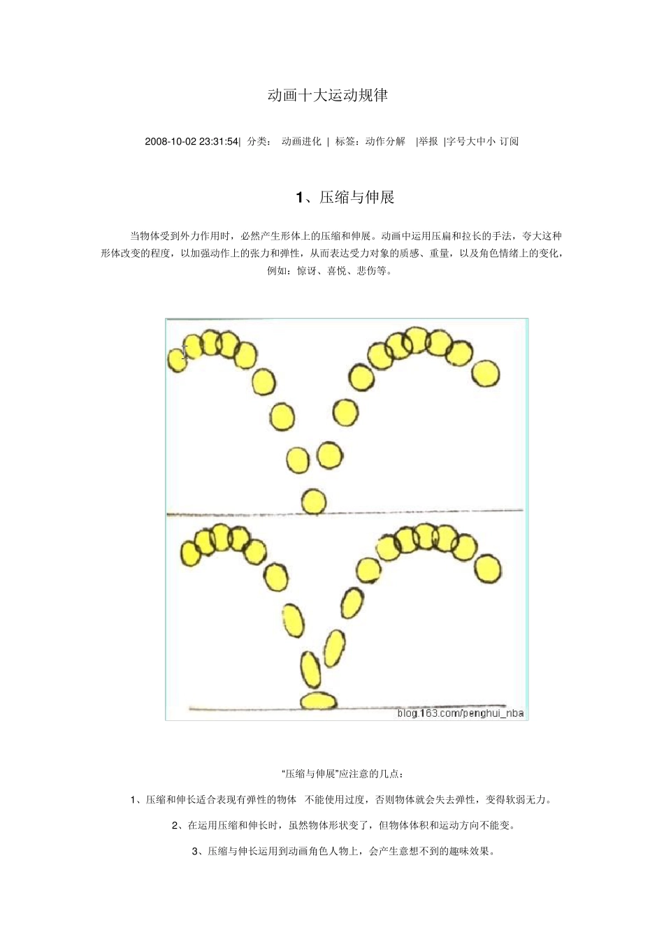 动画十大运动规律_第1页