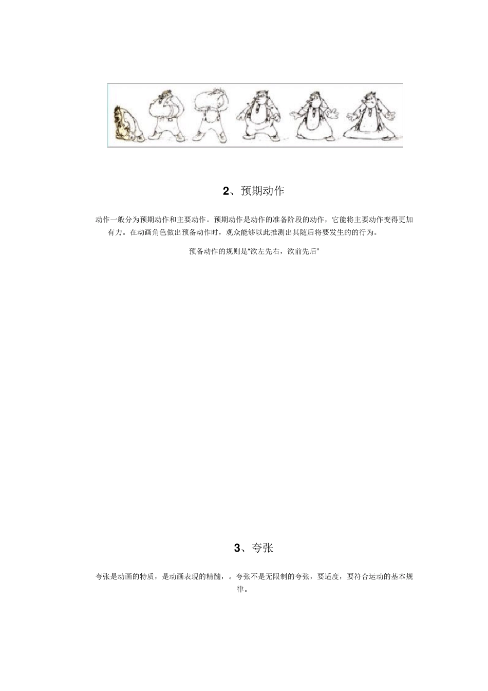 动画十大运动规律_第2页