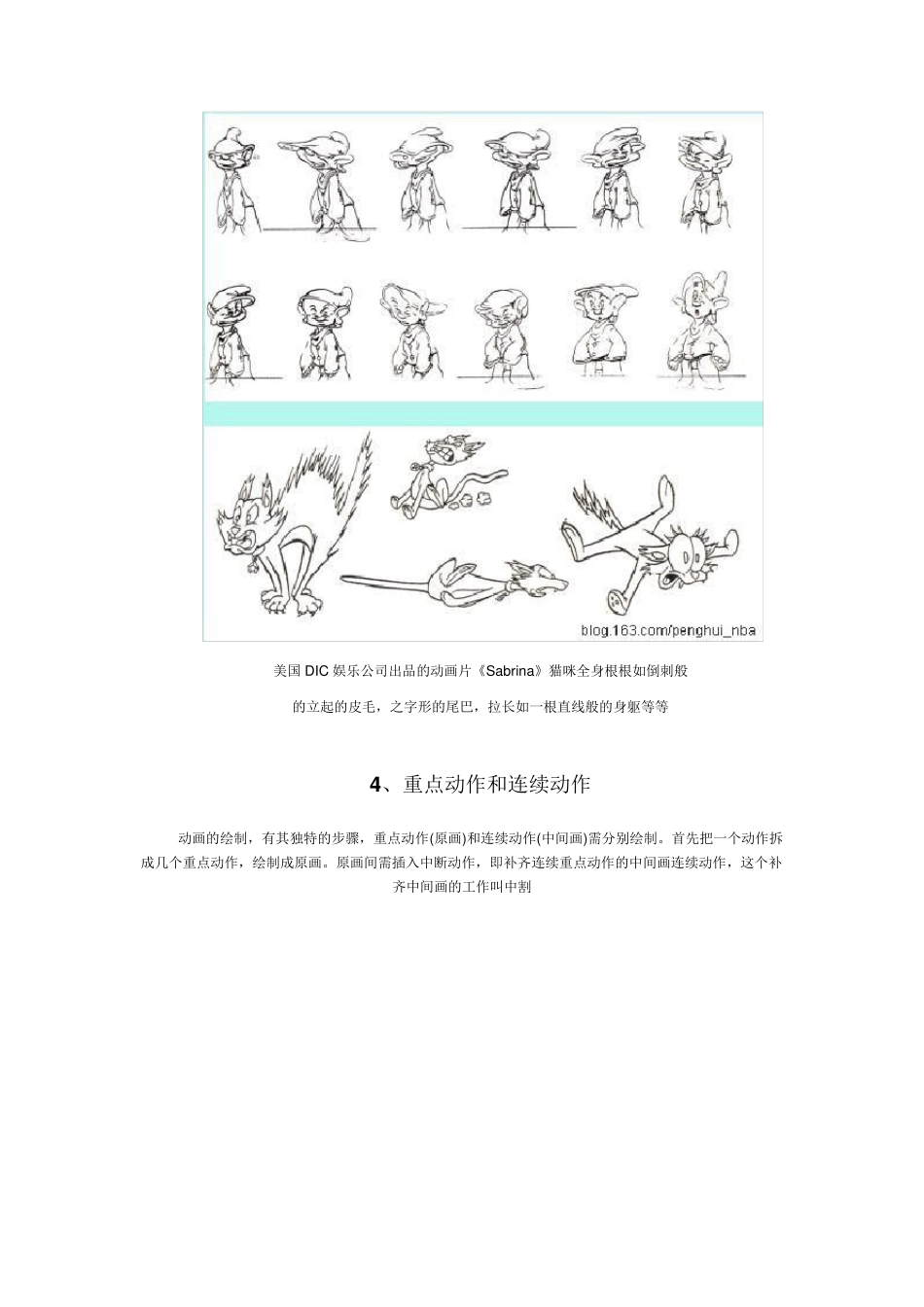 动画十大运动规律_第3页