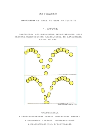 动画十大运动规律