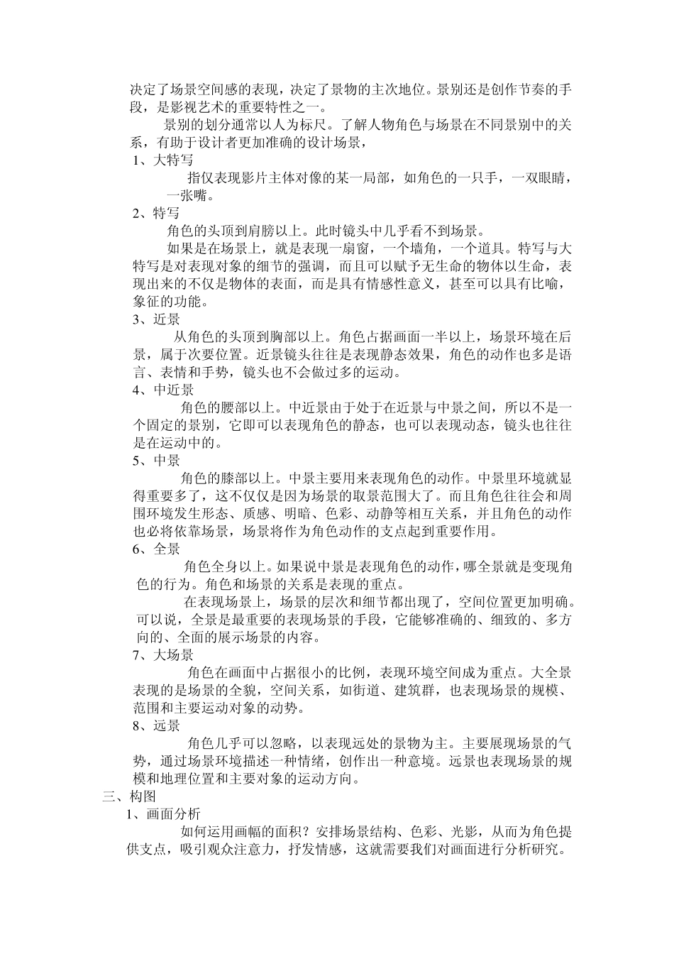 动画场景设计图的制作_第2页