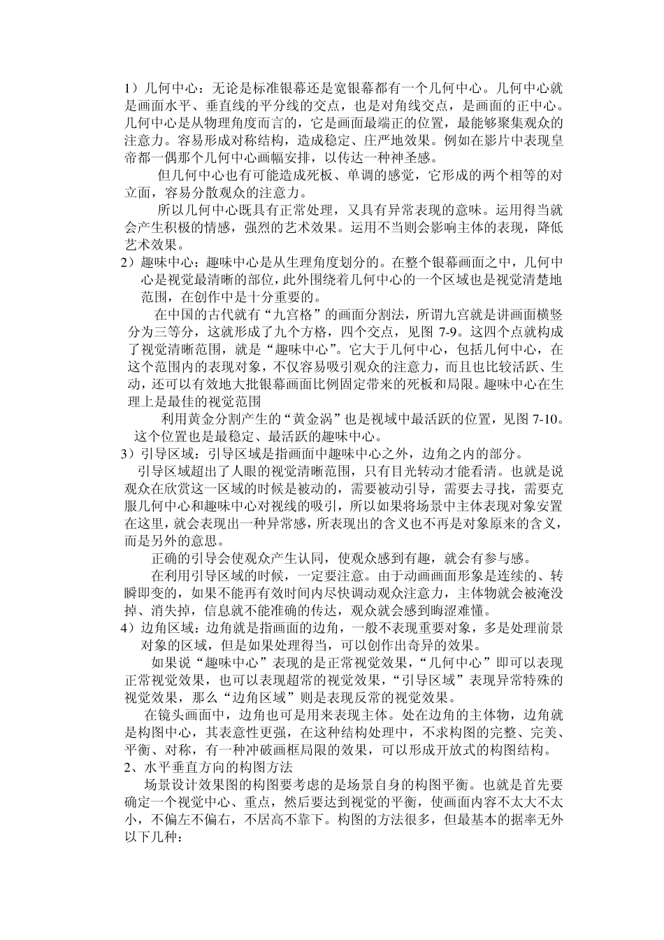 动画场景设计图的制作_第3页