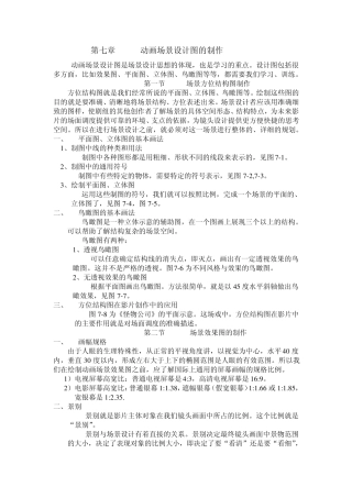 动画场景设计图的制作