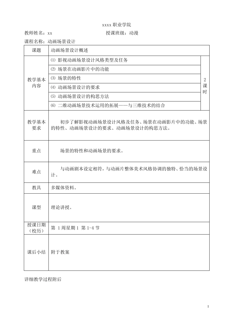 动画场景设计教案1_第1页