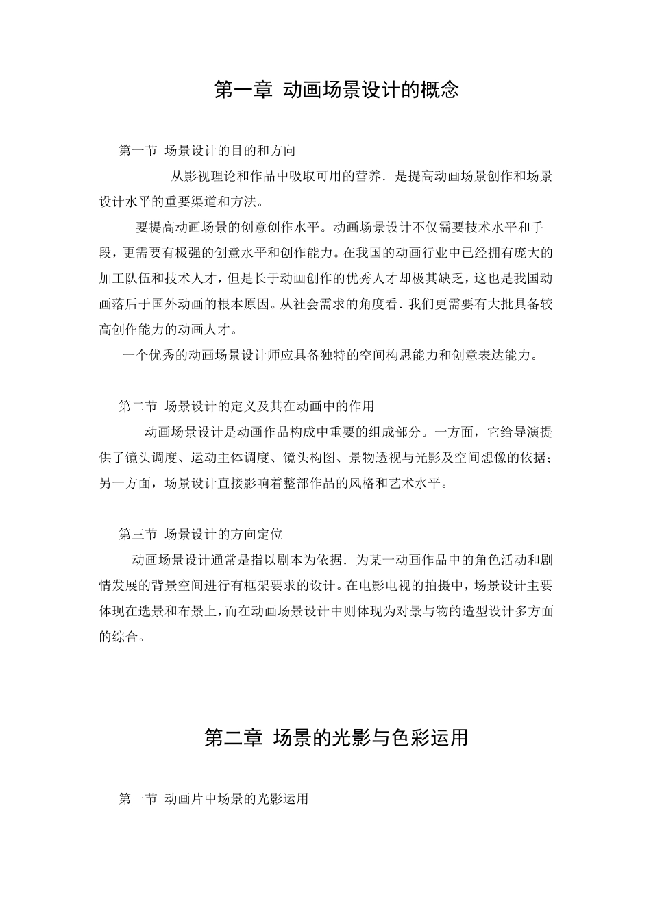 动画场景设计的概念_第1页