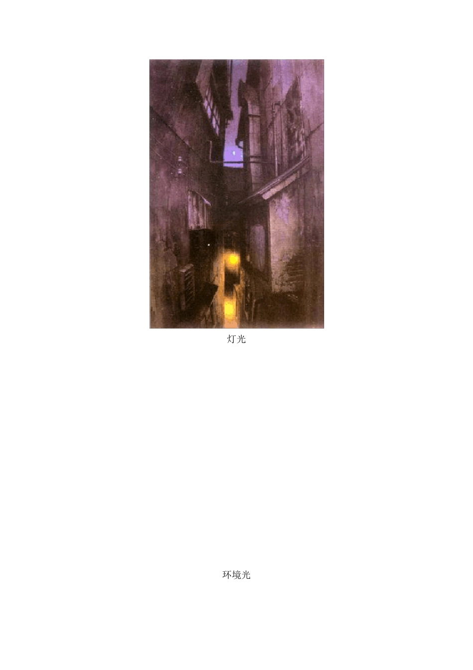 动画场景设计的概念_第3页