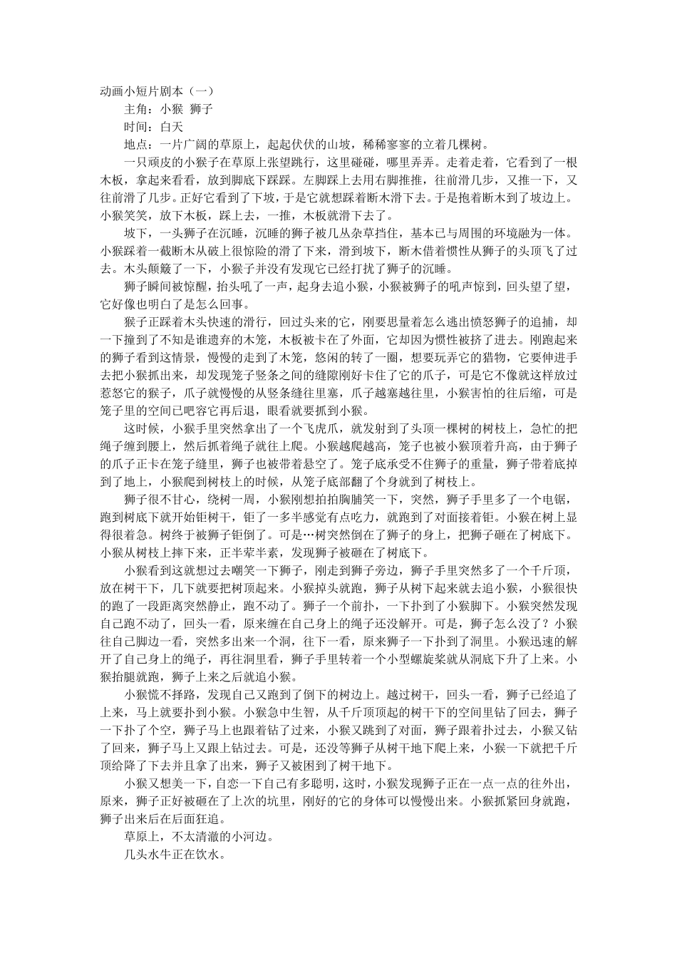 动画小短片剧本_第1页