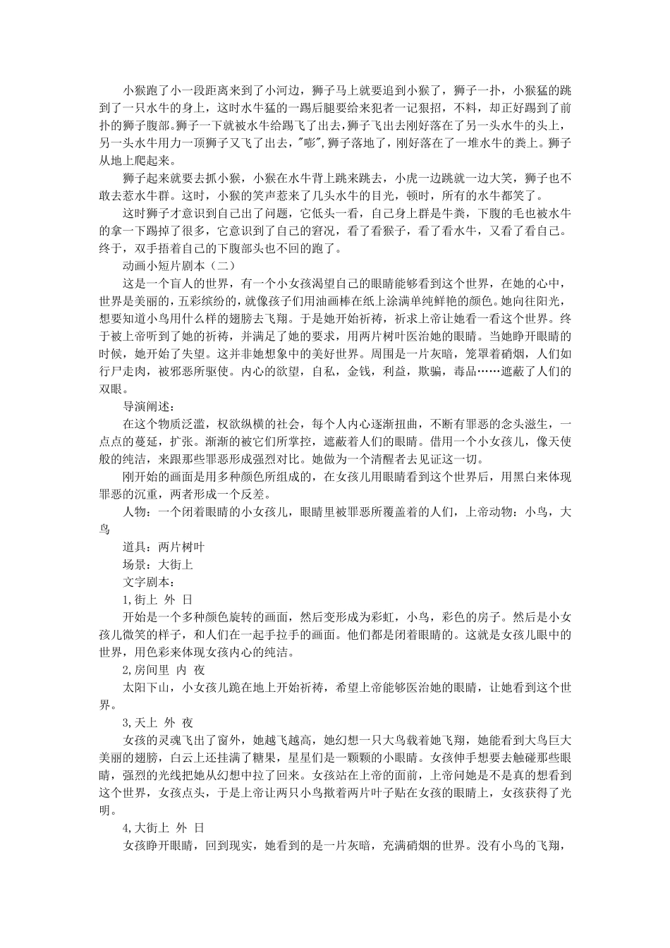 动画小短片剧本_第2页