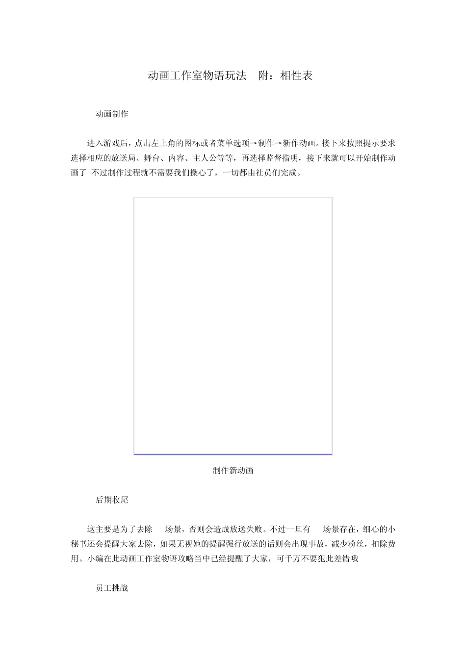 动画工作室物语攻略(附：相性表)_第1页