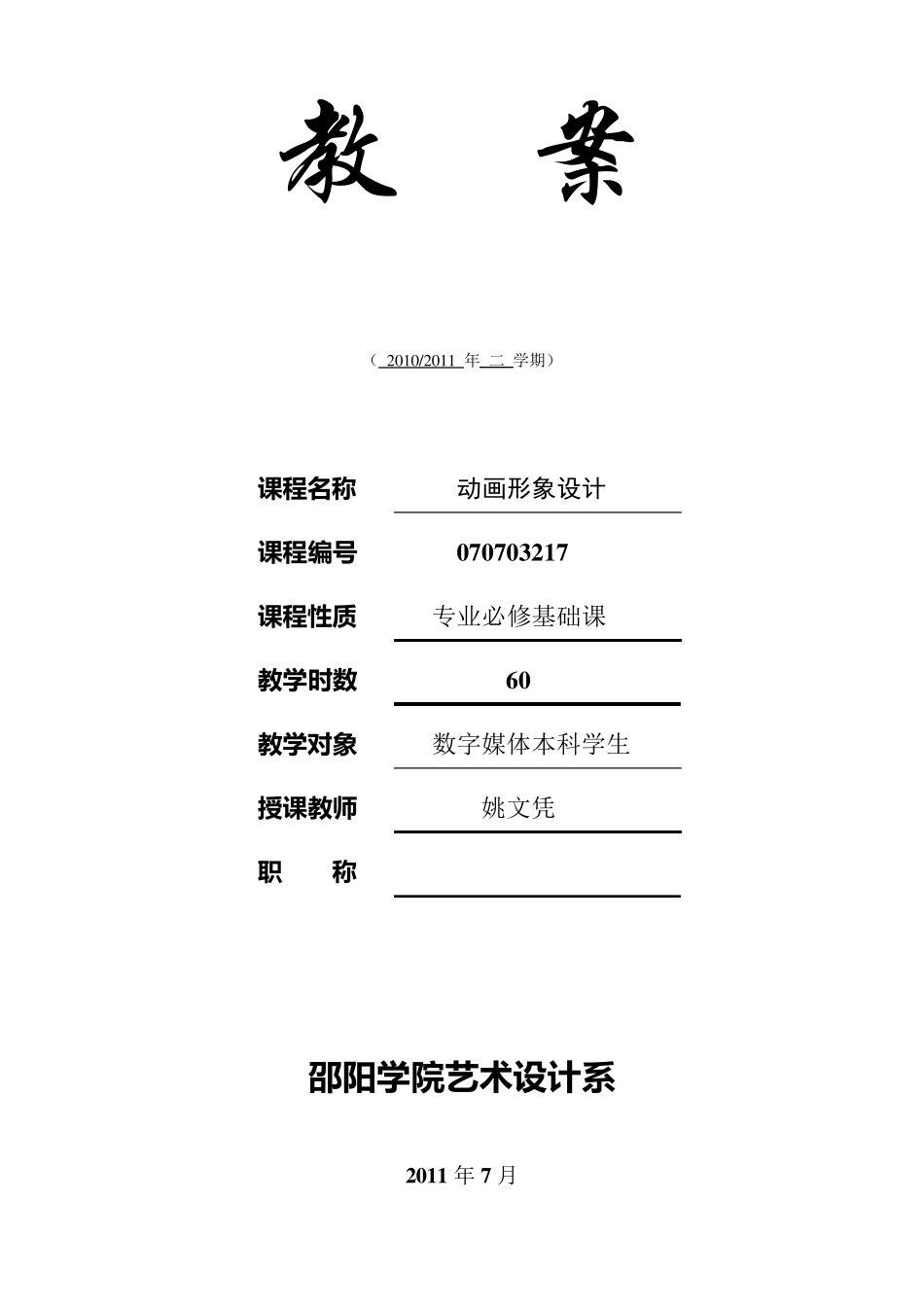 动画形象设计教案_第1页