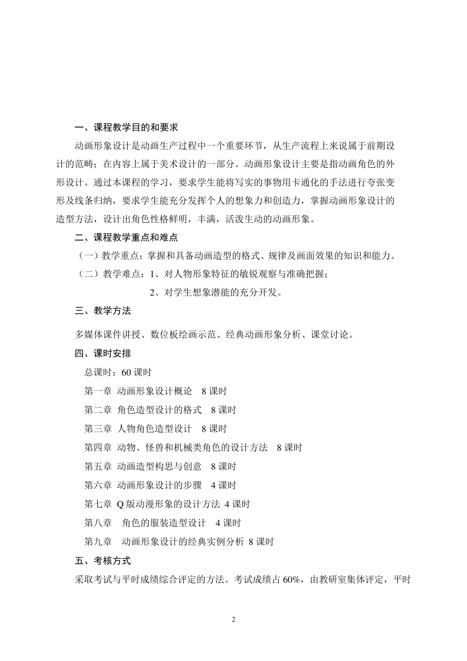动画形象设计教案_第2页