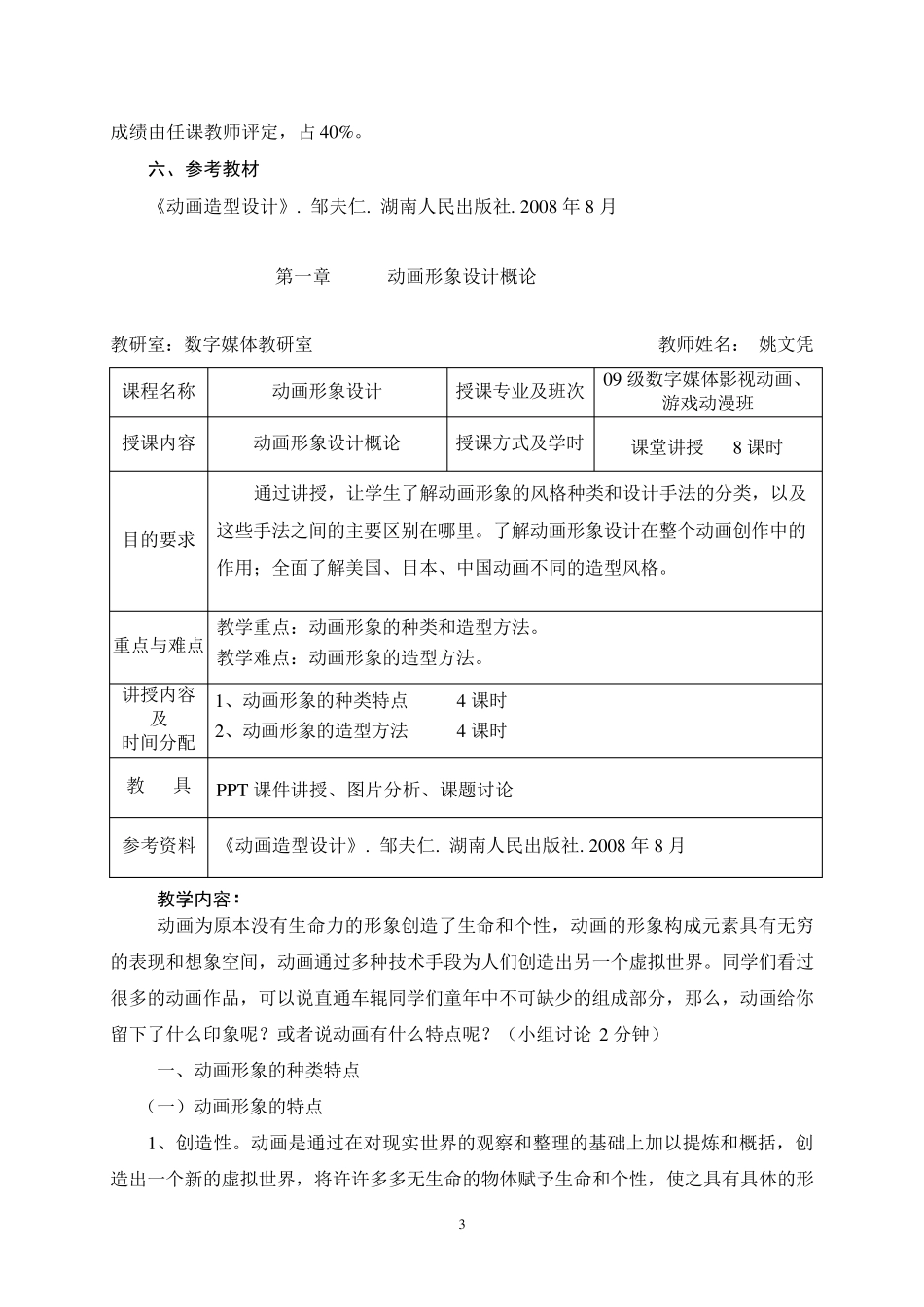 动画形象设计教案_第3页