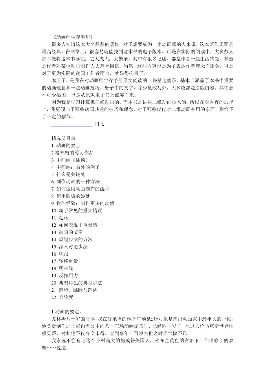 动画师生存手册_第1页