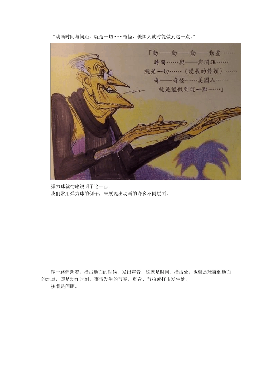动画师生存手册_第2页