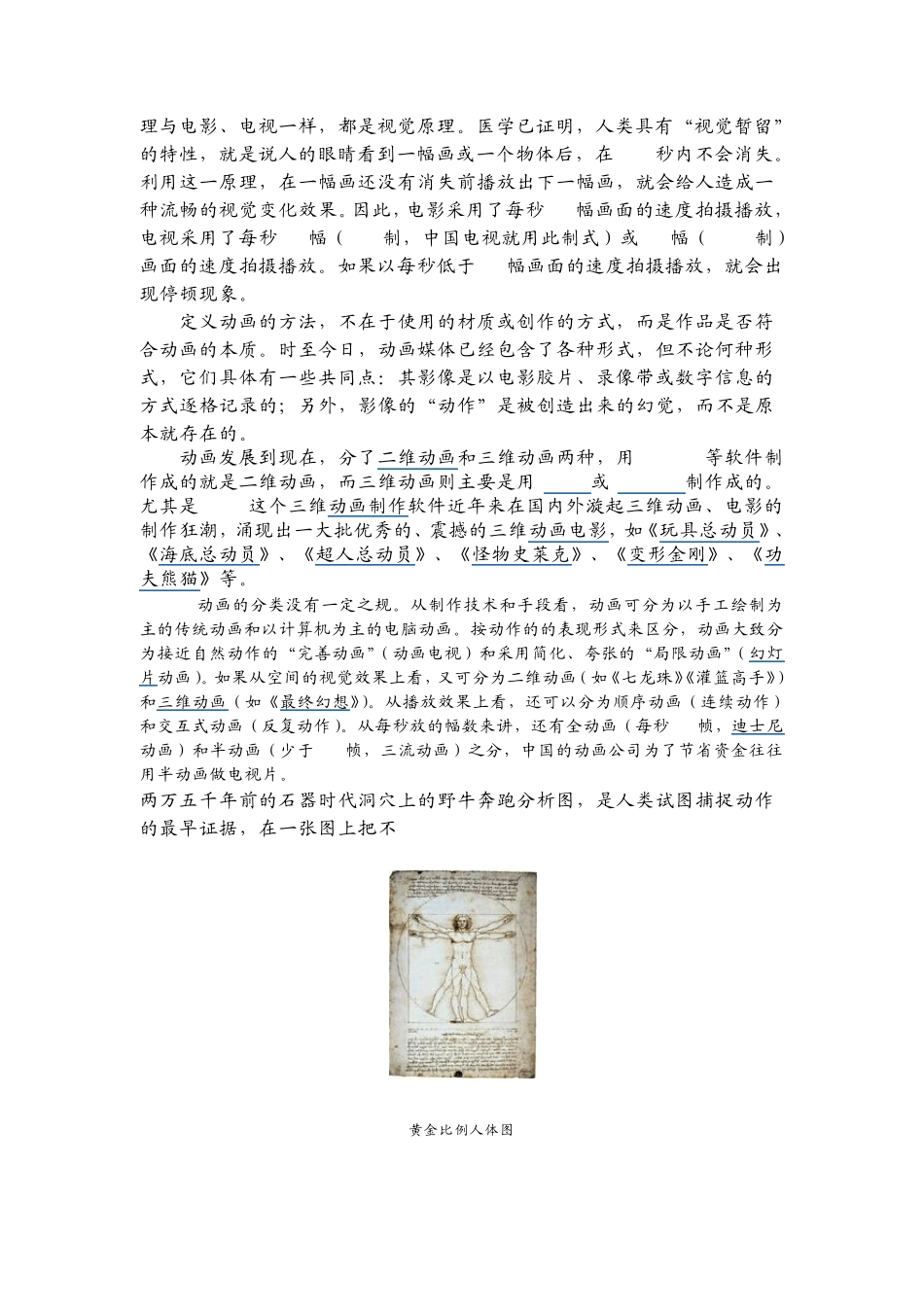 动画是一种综合艺术门类_第2页