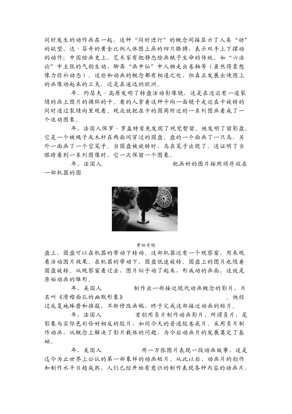 动画是一种综合艺术门类_第3页