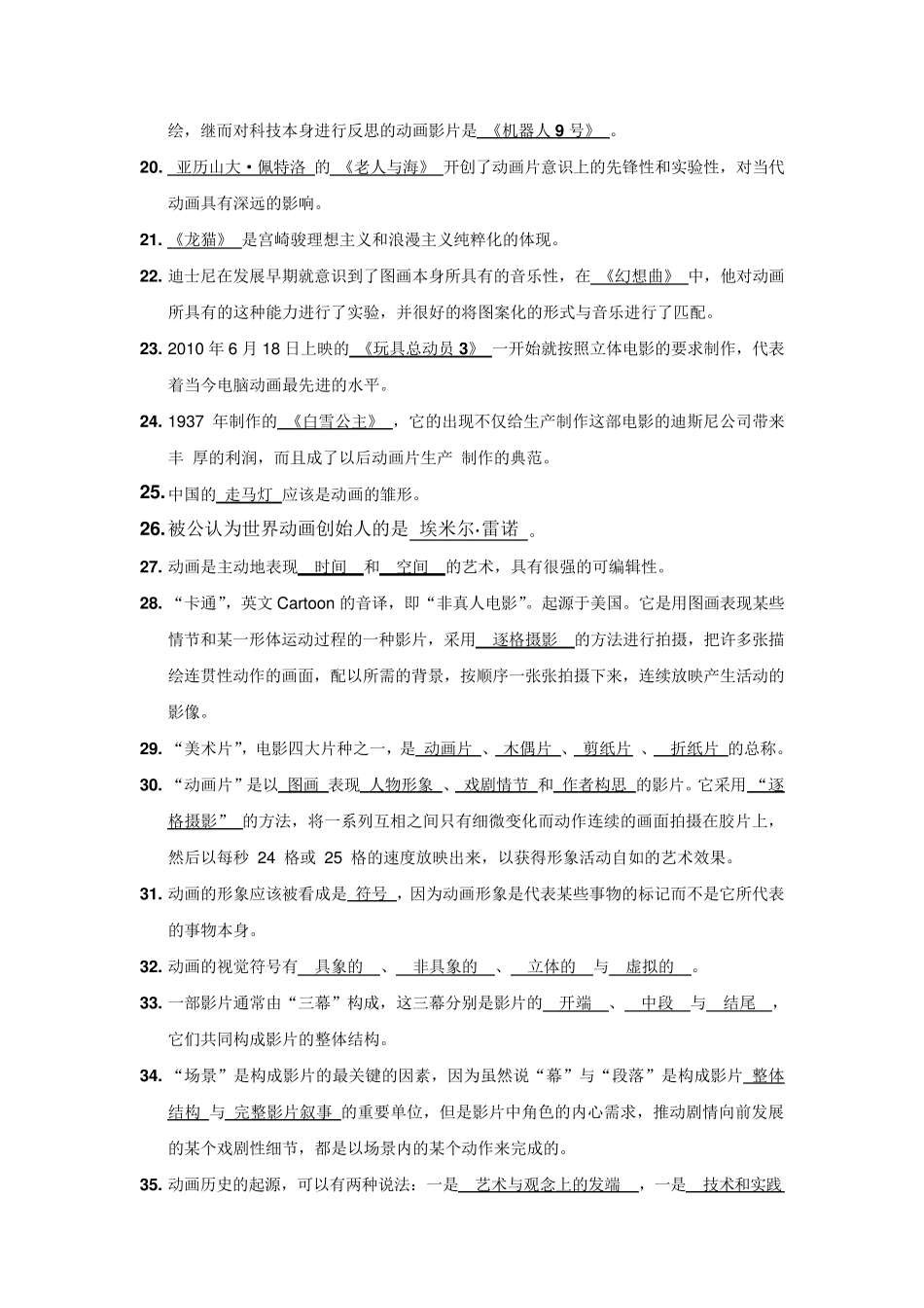 动画概论复习资料_第2页