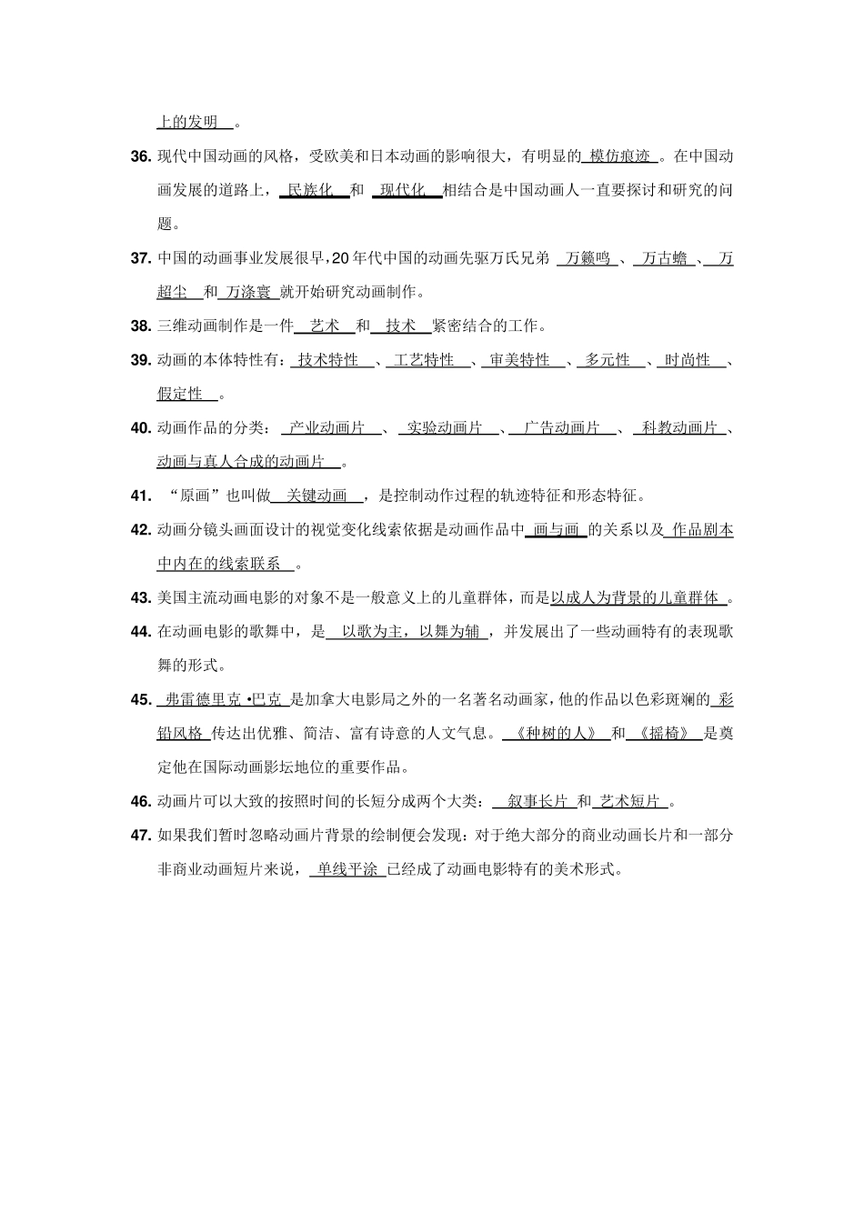 动画概论复习资料_第3页