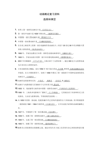 动画概论复习资料