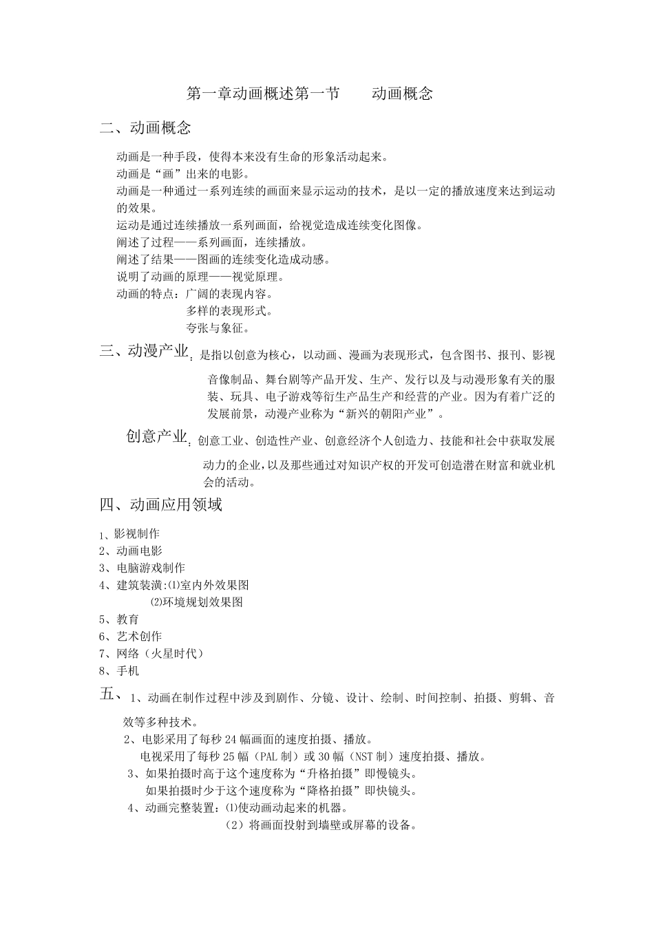 动画概论笔记_第1页