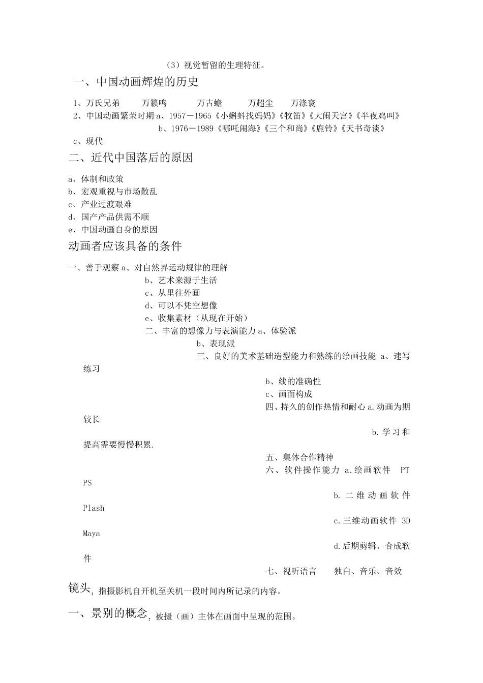 动画概论笔记_第2页