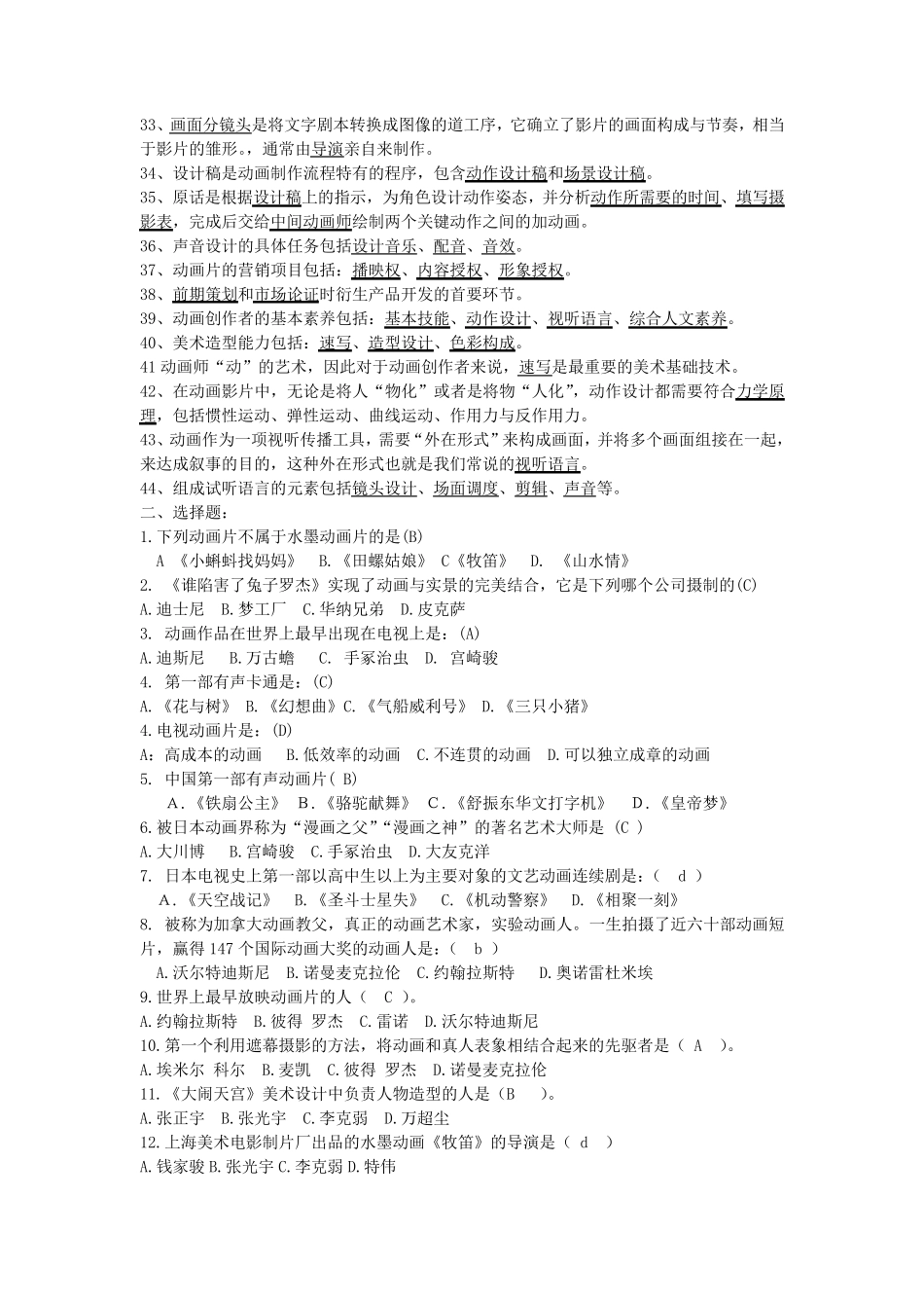 动画概论试题_第2页