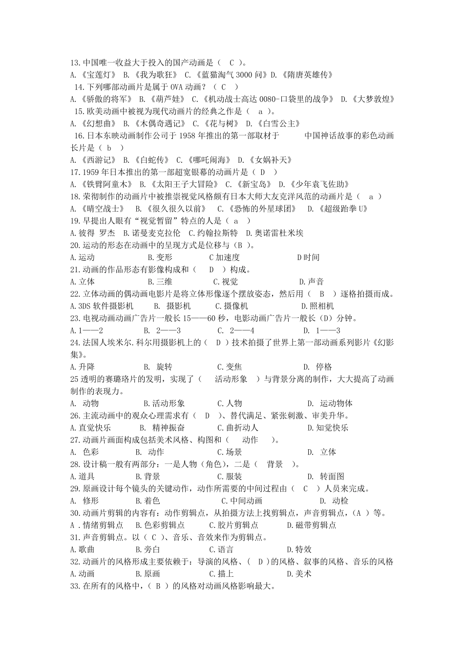 动画概论试题_第3页