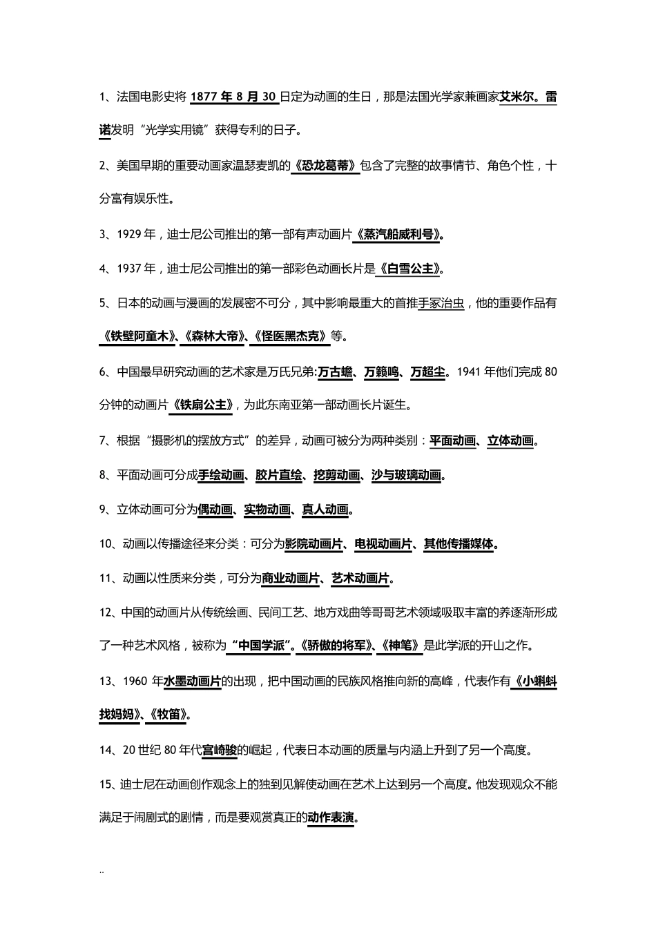 动画概论试题整理后_第1页